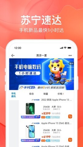 苏宁易购电器商城官方版 v9.5.210安卓版下载