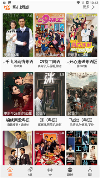 TVB云播appv3.1.0版截图2