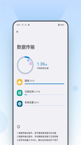 Moto换机 v6.0.0