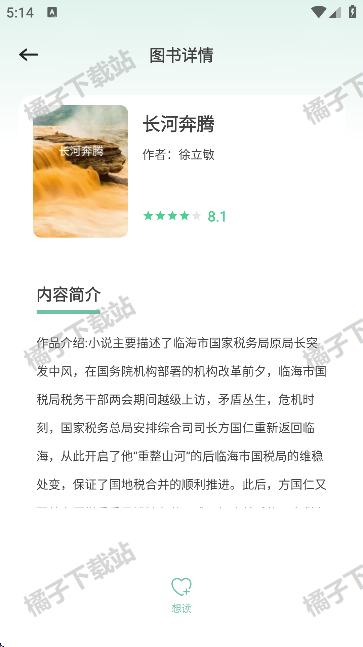 书痴阅读app安卓版下载