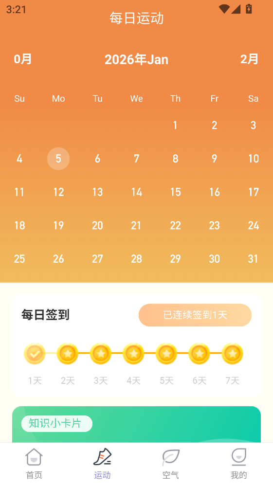 福寿计步官方版