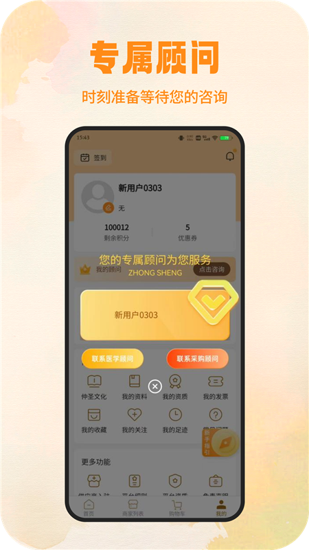 仲圣医事通APP宣传图1