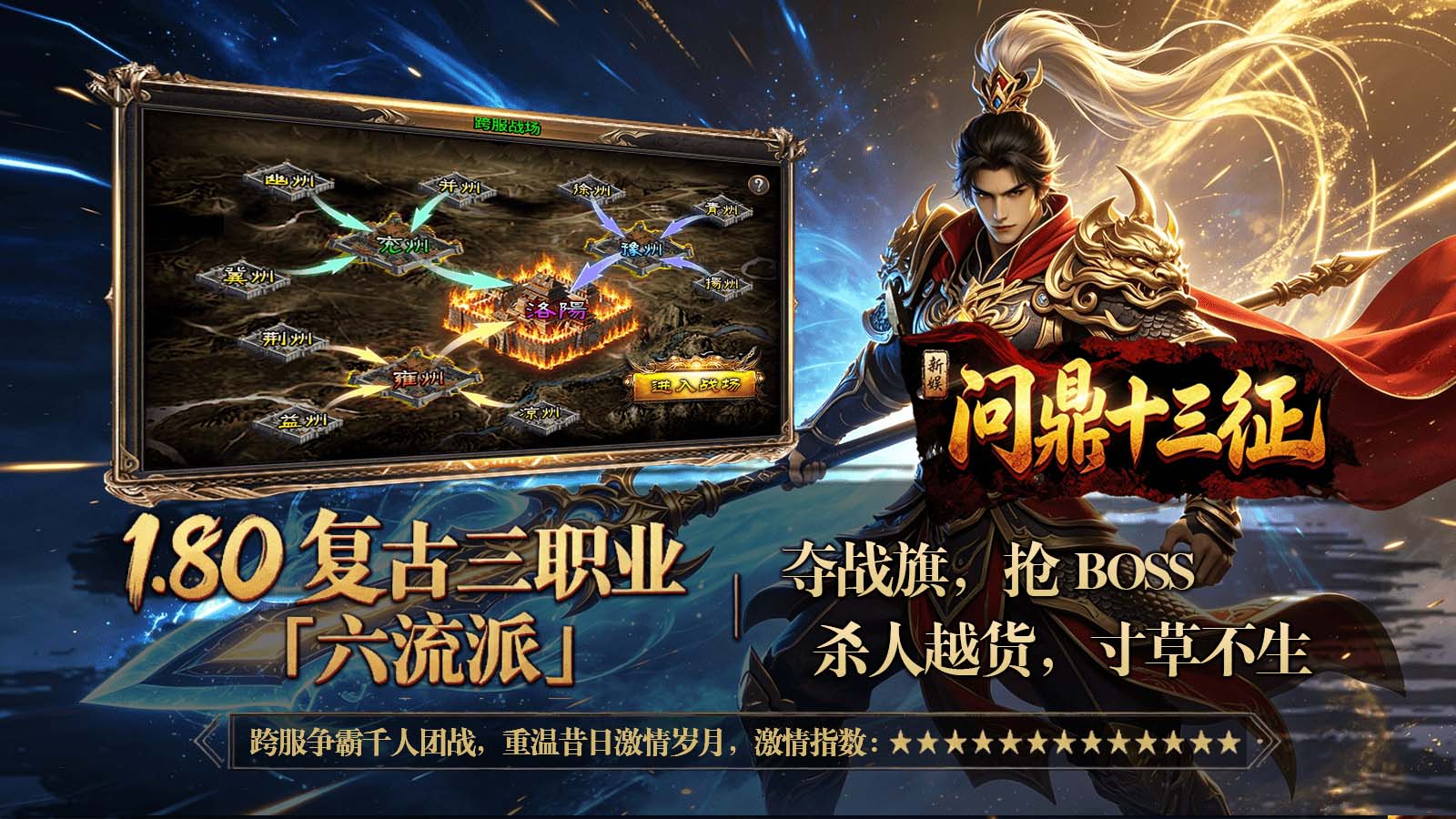 新娱问鼎十三征