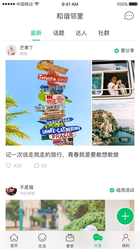 幸福绿城app1