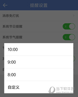 中华万年历