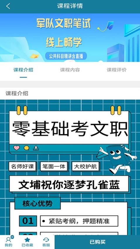 文埔君校手机版