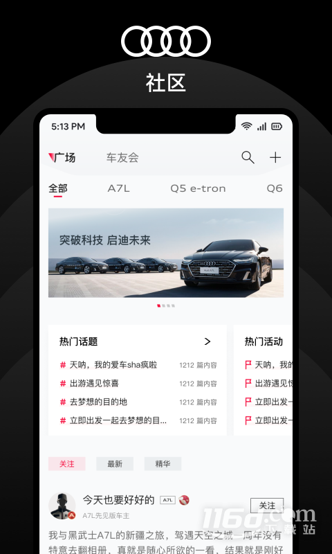 上汽奥迪 v6.7.2截图2