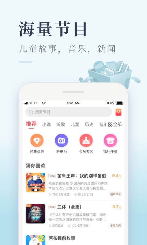 喜马拉雅极速版app官方下载