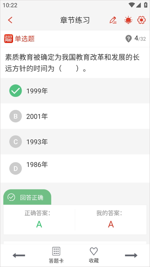 如何进行练习截图4