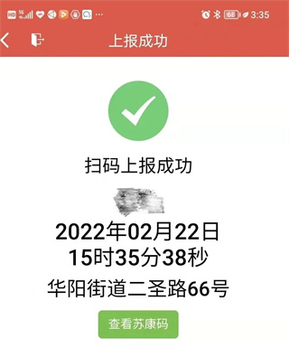 智慧镇江app图片6