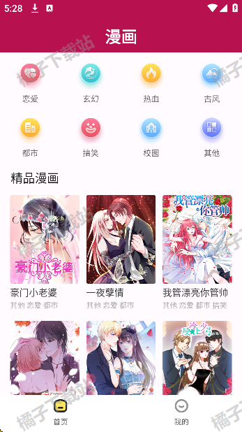 漫画360下载最新版