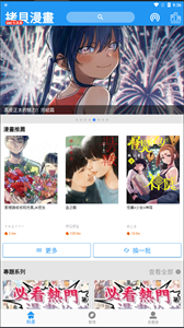 拷贝漫画免广告版