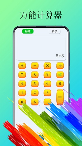 体脂计算器最新版 v2.1.6