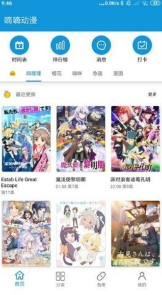 滴滴动漫1.8.4