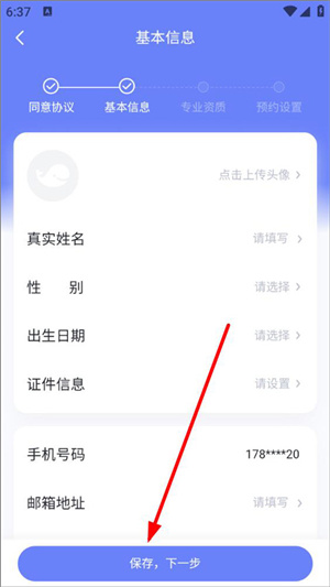 壹心理app官方版怎么成为咨询师截图5