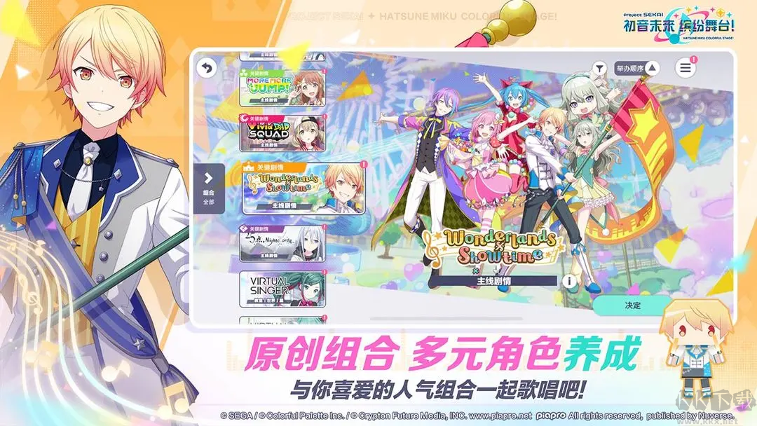 世界计划缤纷舞台二次元日系音游v4.1.1安卓版 