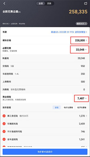 汽车易车app怎么看分期计算截图5