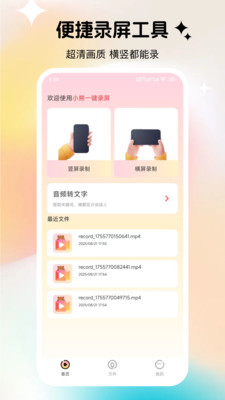 小熊一键录屏app v23.0.0