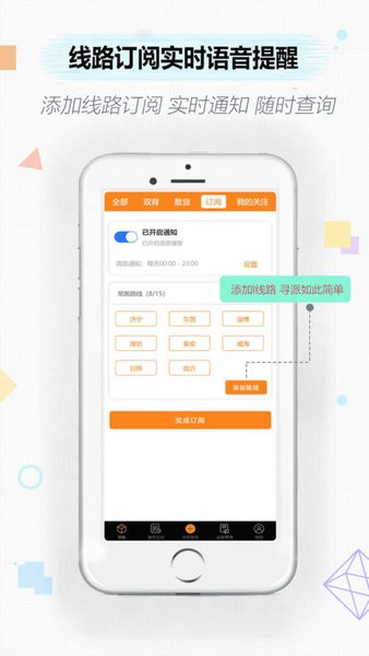 集运通双背app v2.2.13