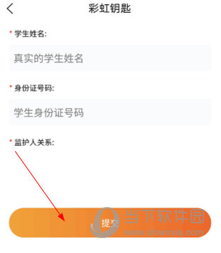 彩虹钥匙APP
