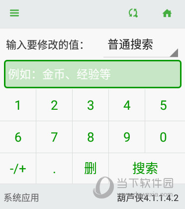 葫芦侠数值修改