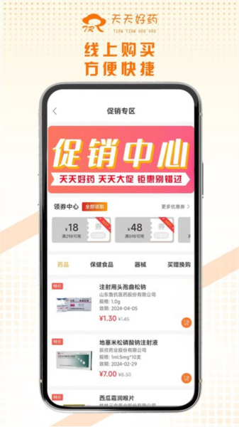 天天好药安卓版 v1.6.4