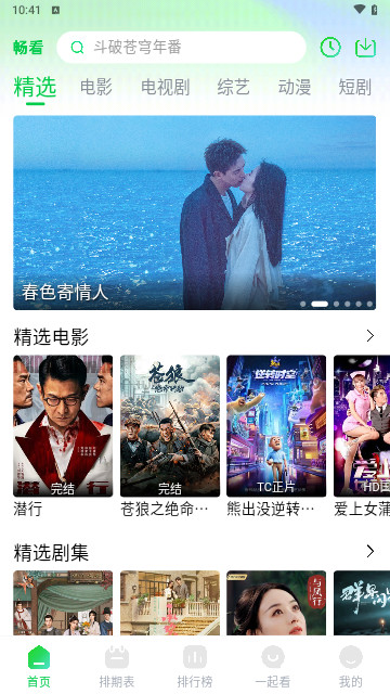 畅看视频官方版