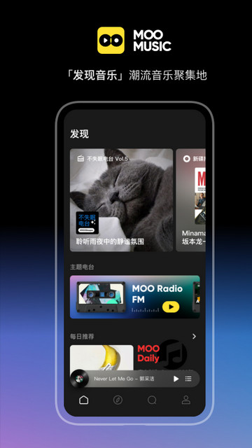 MOO音乐永久免费版