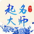清泉起名大师下载 v3.3.0
