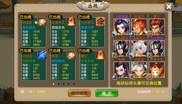 塔防西游记