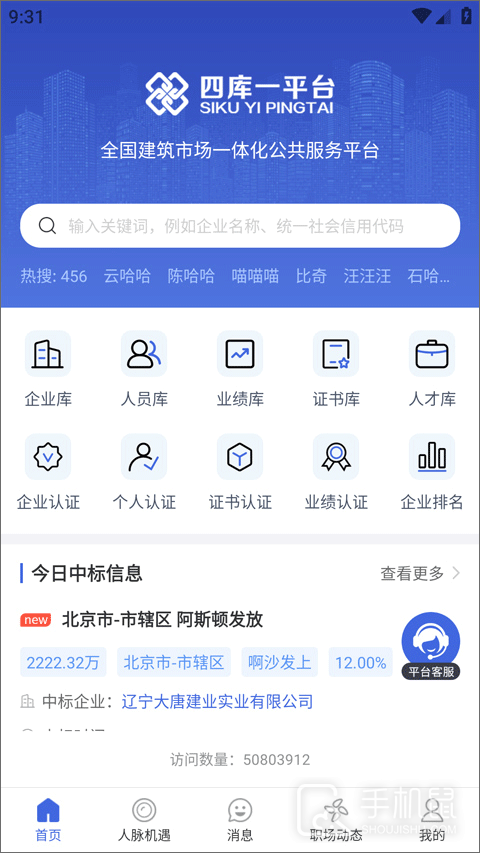四库一平台