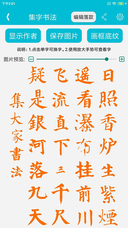 集大家书法 v1.1.13
