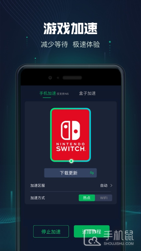 迅游主机加速 v2.4.16.2
