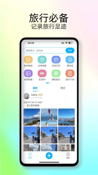 足迹地图app图片2