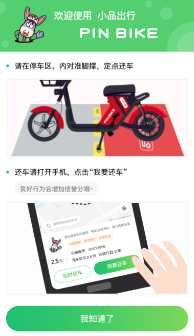 小品出行
