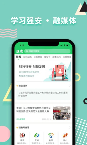 学习强安app v2.0.12