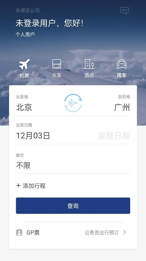 我行商旅app官网版