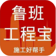 鲁班工程宝安卓版v1.0.0最新版