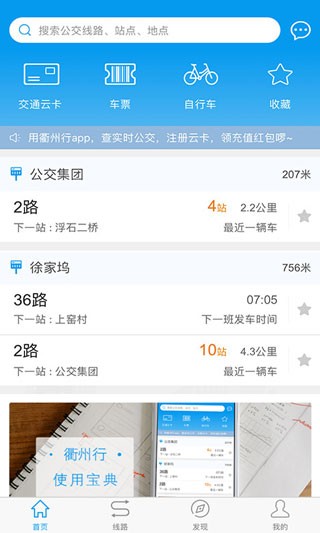 衢州行公交app v3.1.1安卓版下载