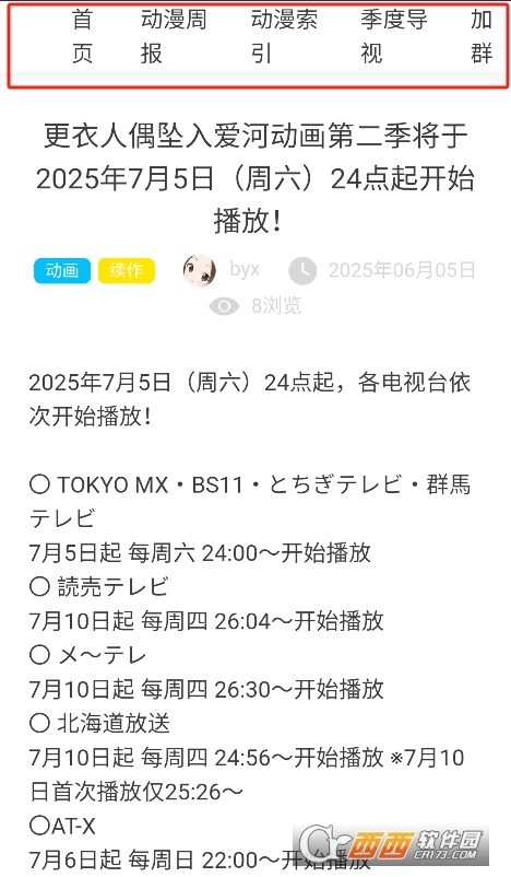 AniFun動漫導航app官方下載 V1.0.0最新版截圖1