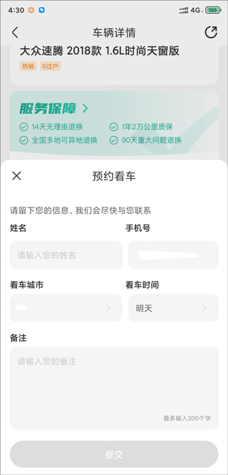 一嗨二手车