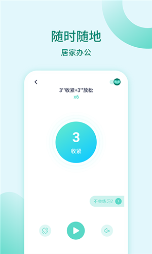 凯格尔训练