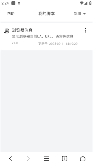 新建脚本5