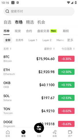 bitcoin交易所截图2