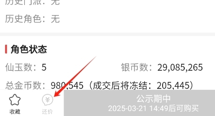 网易藏宝阁渠道版还价
