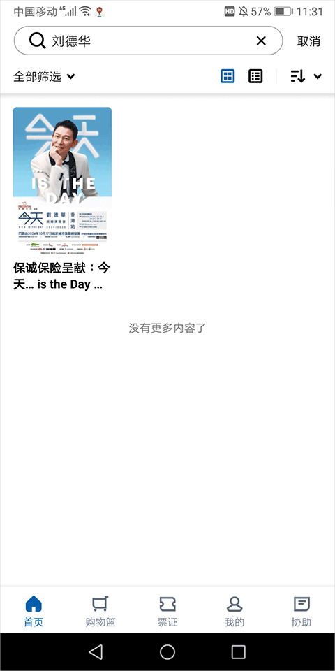 大陆地区购票流程简介截图4