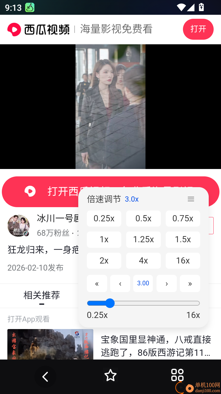 全网视频加速器speed官方版