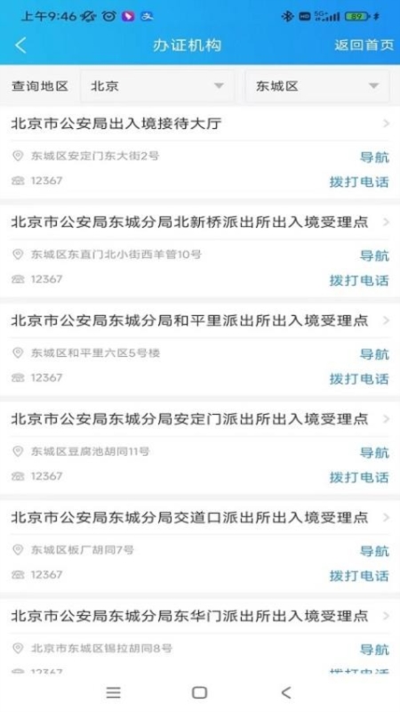 移民局2