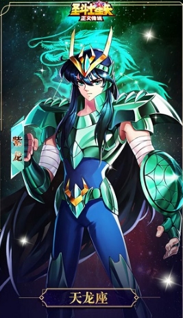 圣斗士星矢正义传说网易版角色介绍
