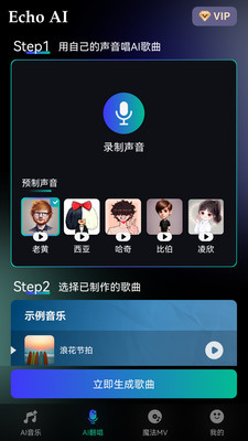 EchoAI一键成曲app v1.0.0